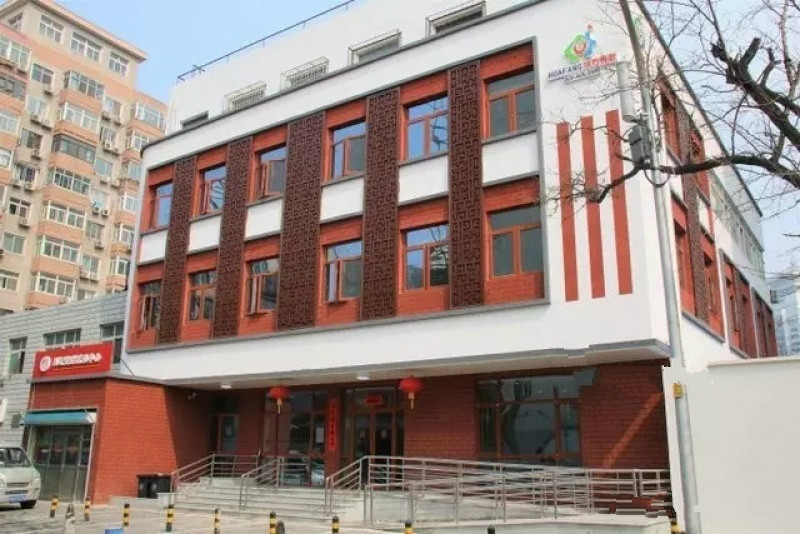 北京西城區月壇街道華方養老照料中心