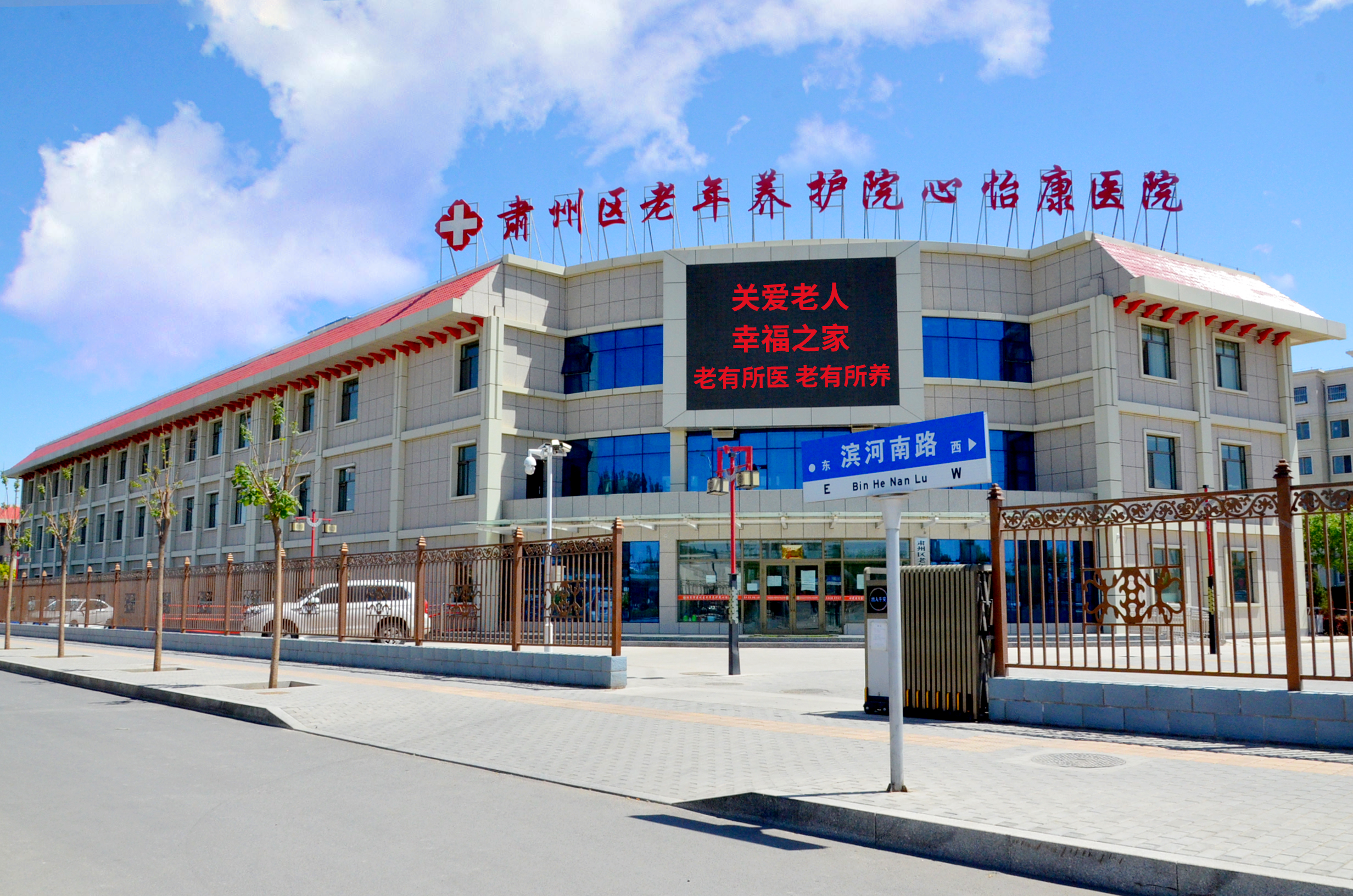 肅州區老年養護院