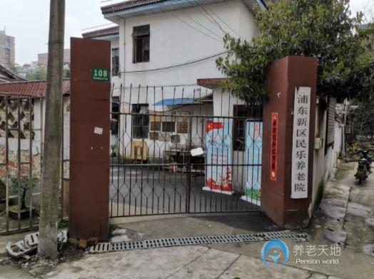 上海民樂養(yǎng)護(hù)院